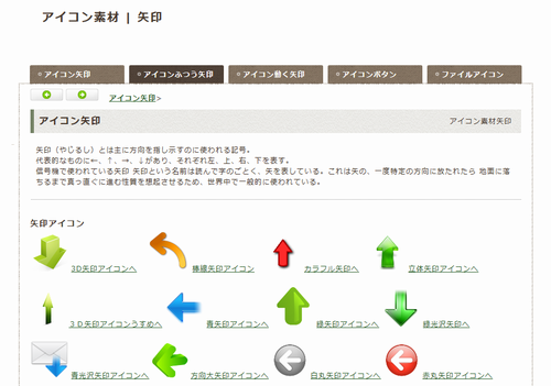 ホームページ素材 アイコン素材