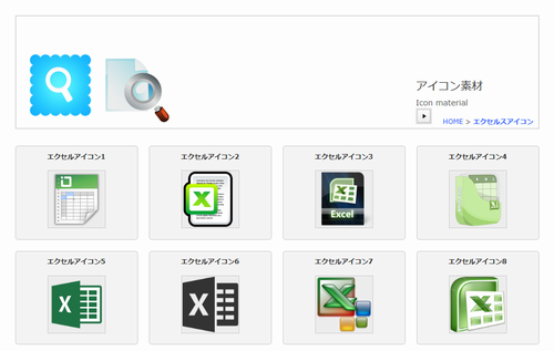 ホームページ素材 アイコンフリー